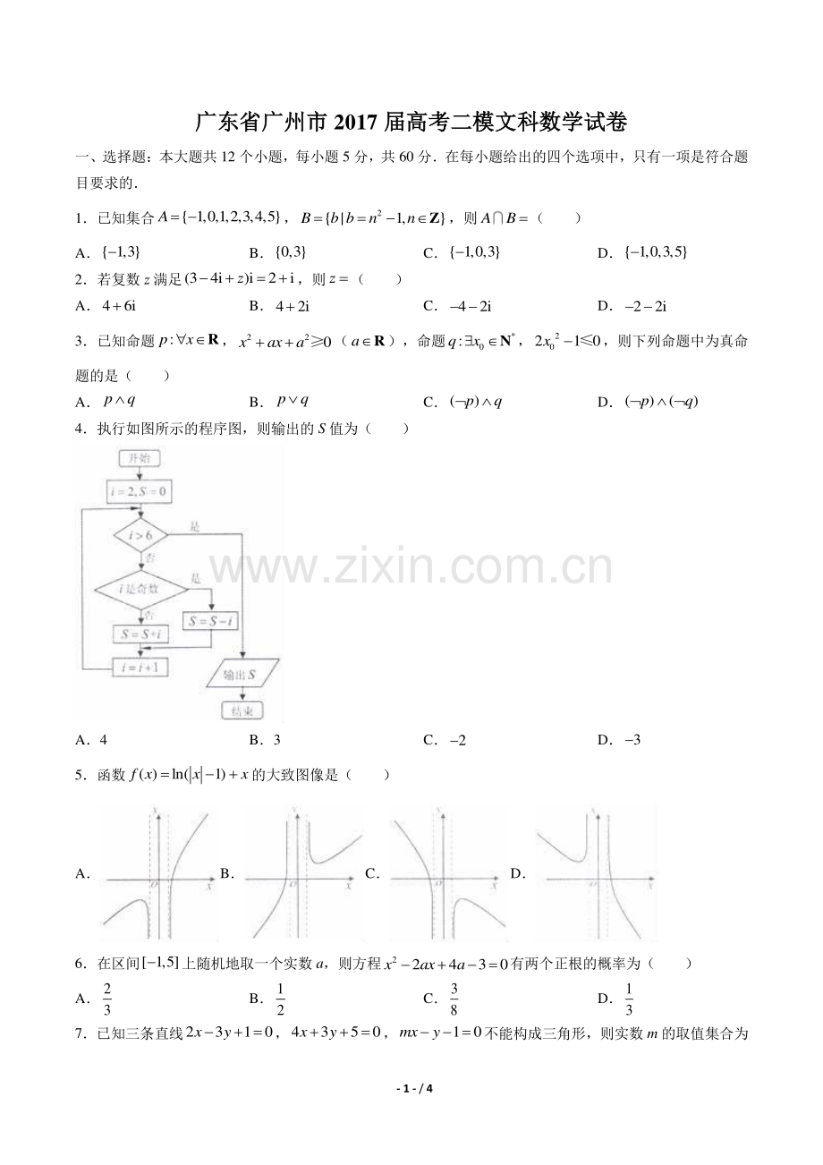 【广东省广州市】2017届高考二模文科数学试卷.pdf_第1页