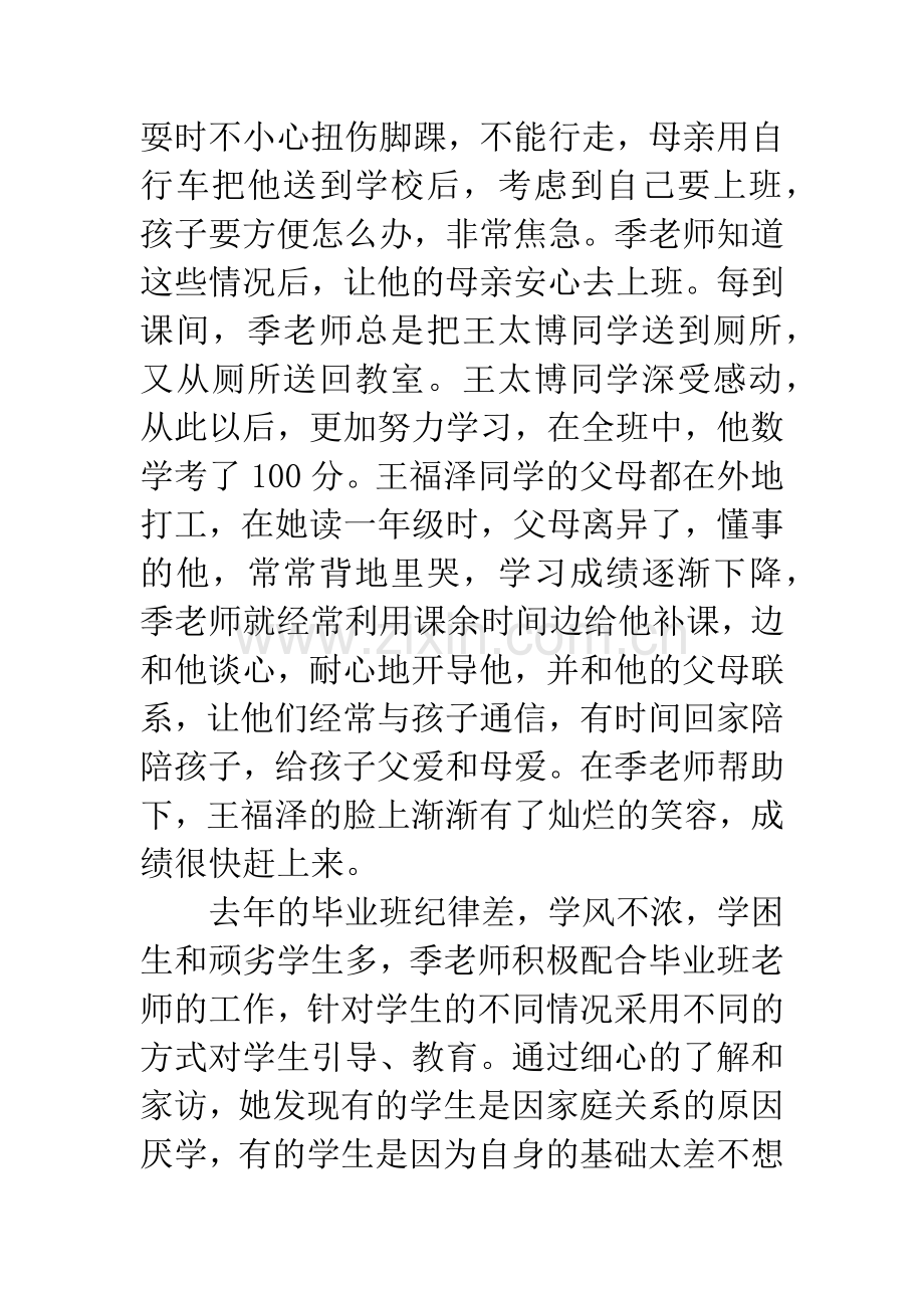 师德师风先进个人事迹材料2篇.docx_第3页