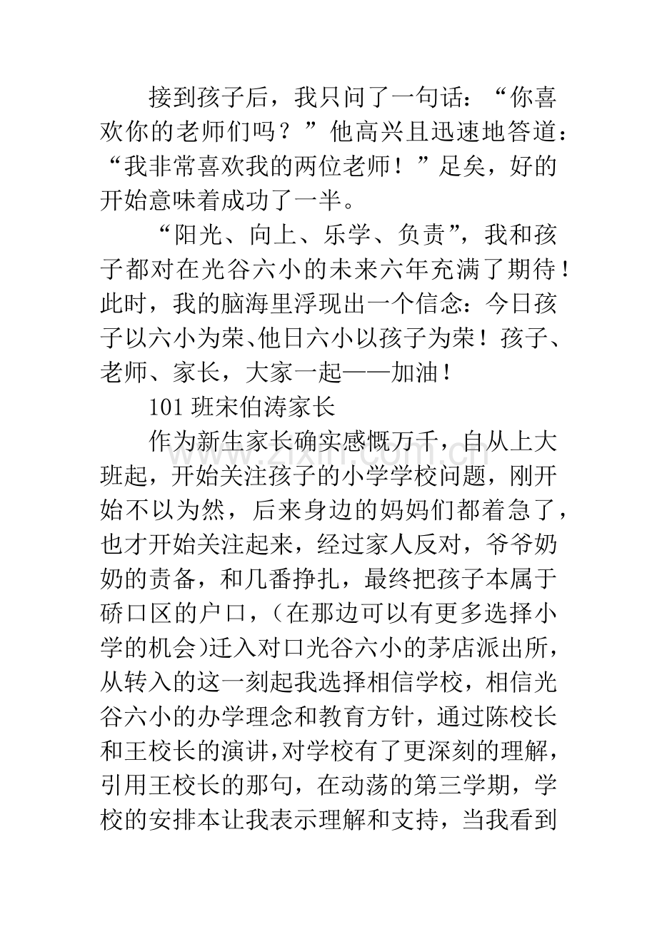 新生家长培训心得：家校共建-携手共进.docx_第2页