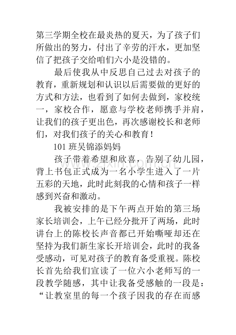 新生家长培训心得：家校共建-携手共进.docx_第3页