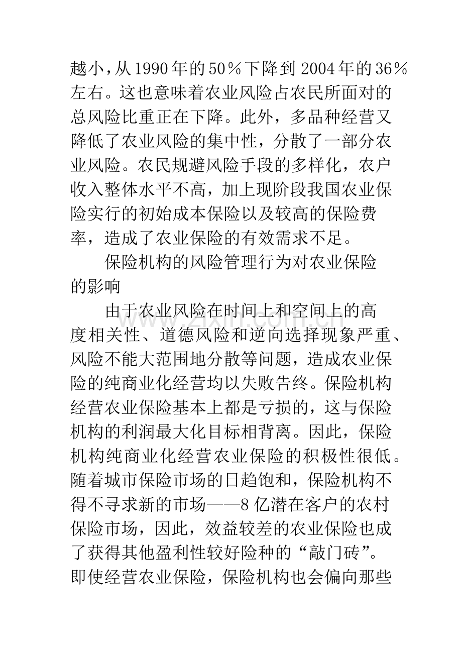 农业保险主体风险管理行为.docx_第3页