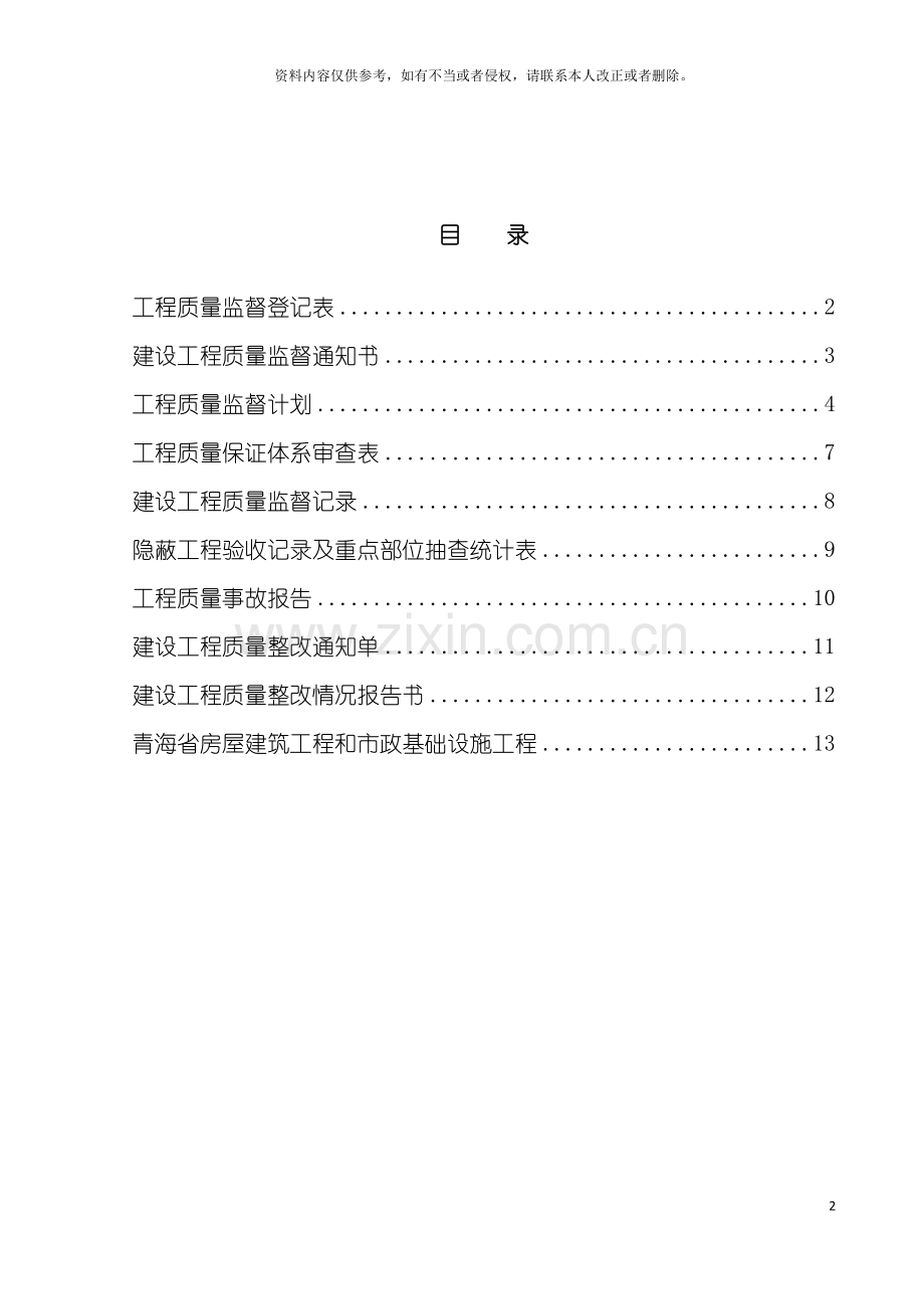 土建质量监督表资料大全模板.doc_第2页