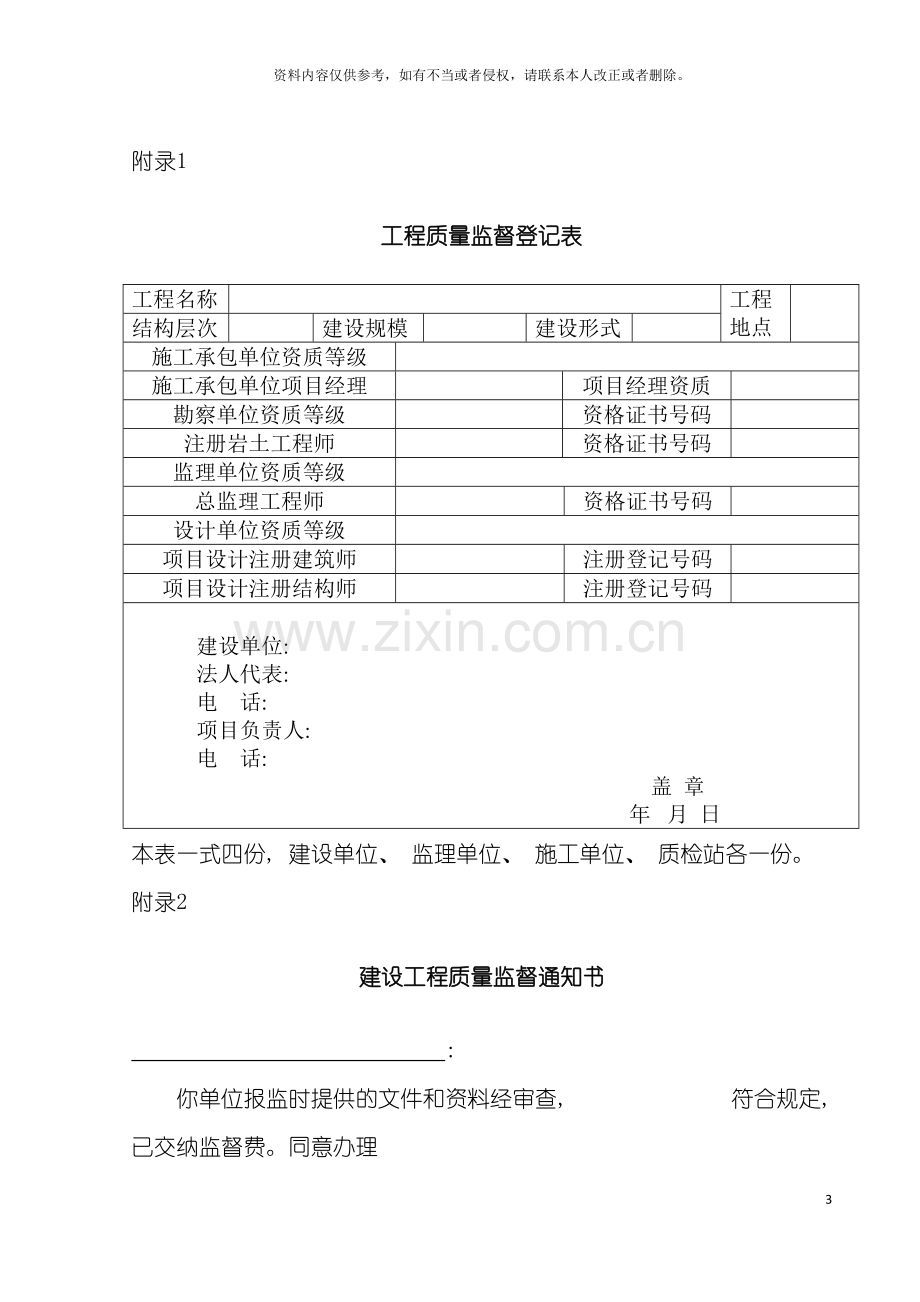 土建质量监督表资料大全模板.doc_第3页