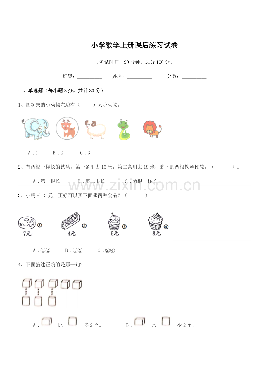 2022年度一年级上半学年小学数学上册课后练习试卷.docx_第1页