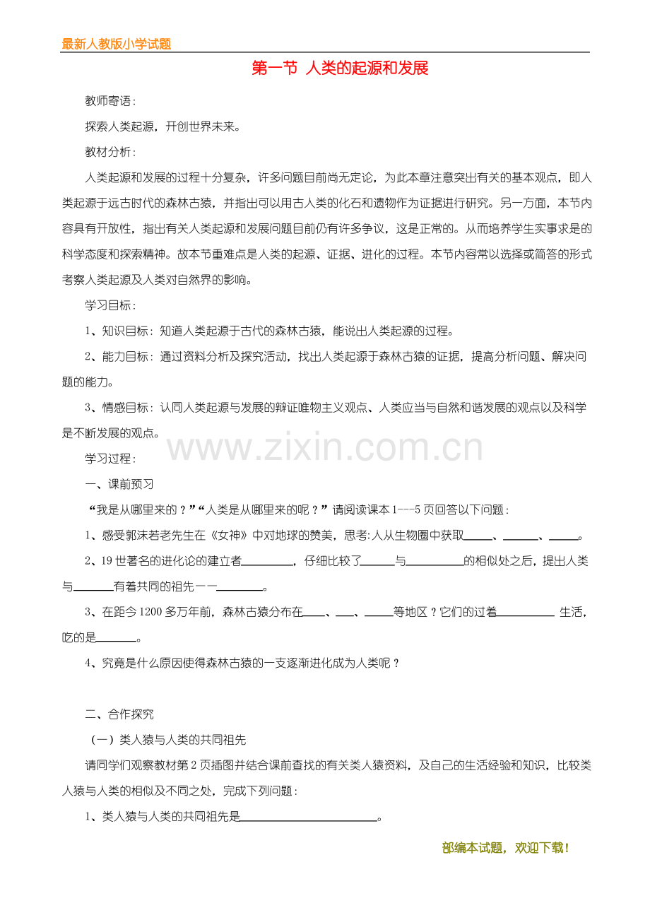 (名校试卷)新七年级生物第二学期 4.1.pdf_第1页