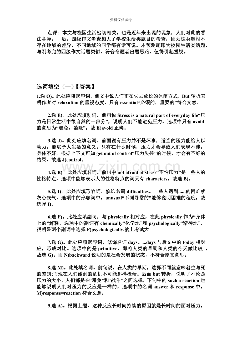 大学英语四级训练题参考答案.doc_第3页