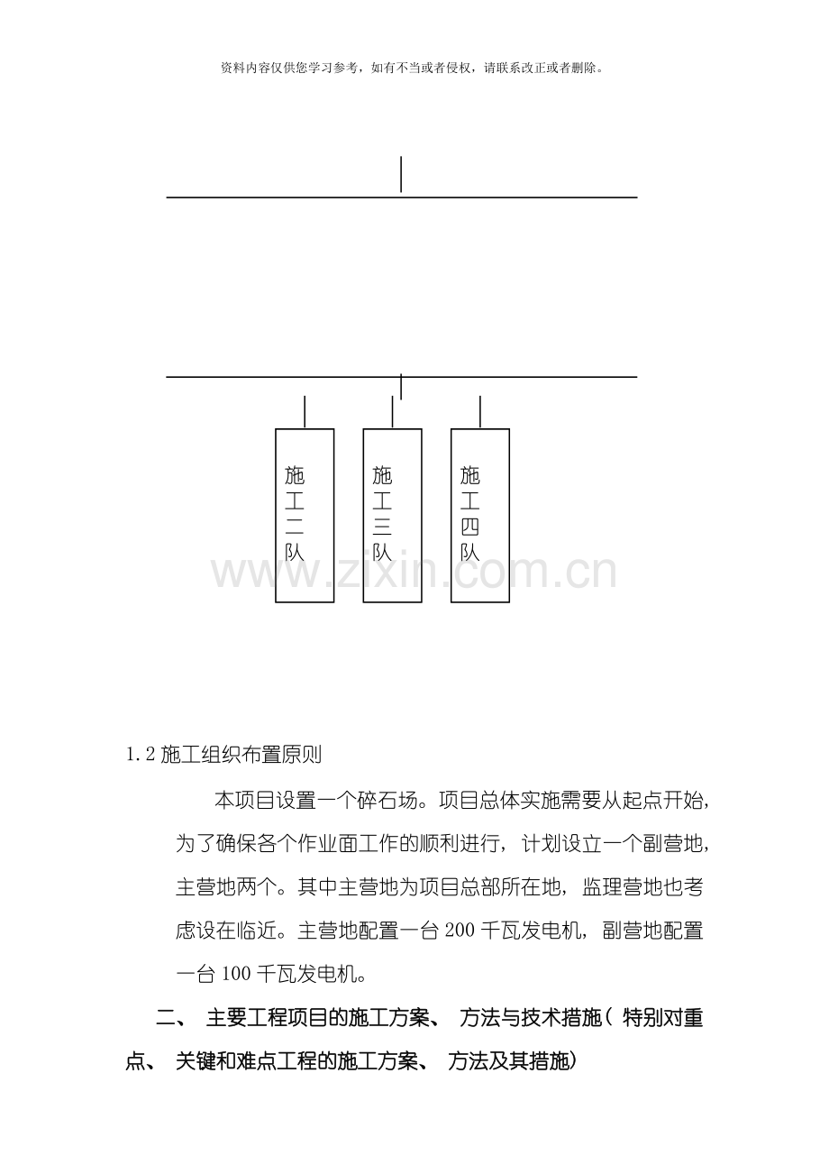 沥青路面施工组织设计模板.doc_第3页