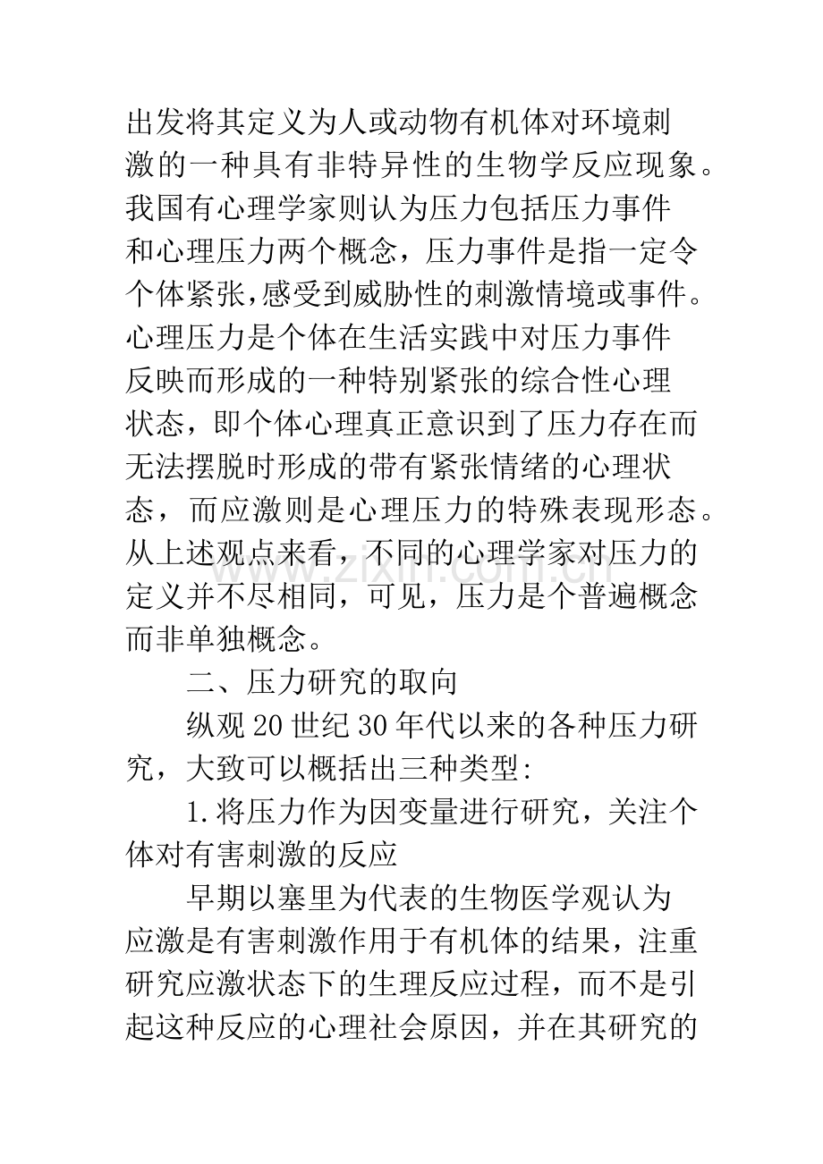 心理压力研究综述.docx_第2页