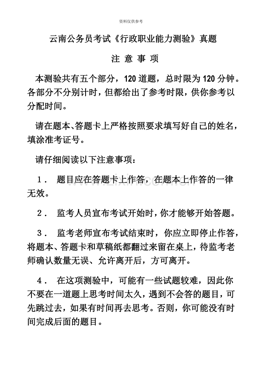 云南公务员考试行政职业能力测验真题模拟及参考答案.doc_第2页