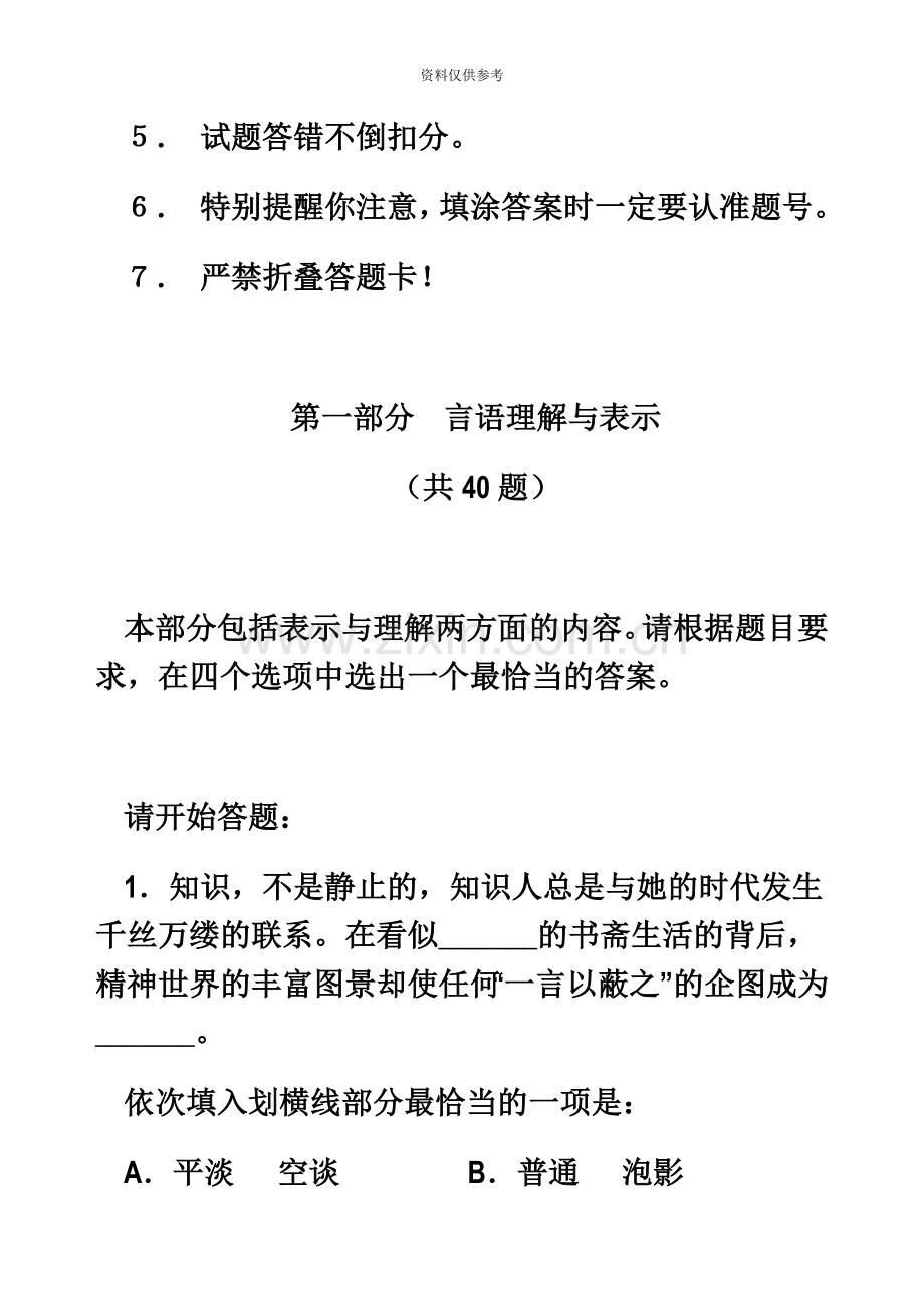 云南公务员考试行政职业能力测验真题模拟及参考答案.doc_第3页