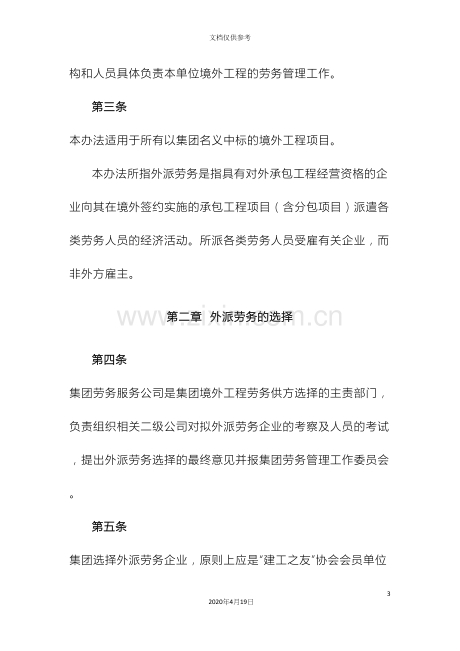 建工集团有限责任公司境外工程劳务管理办法.docx_第3页