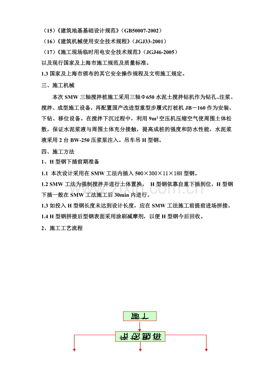 H型钢施工方案.doc_第3页