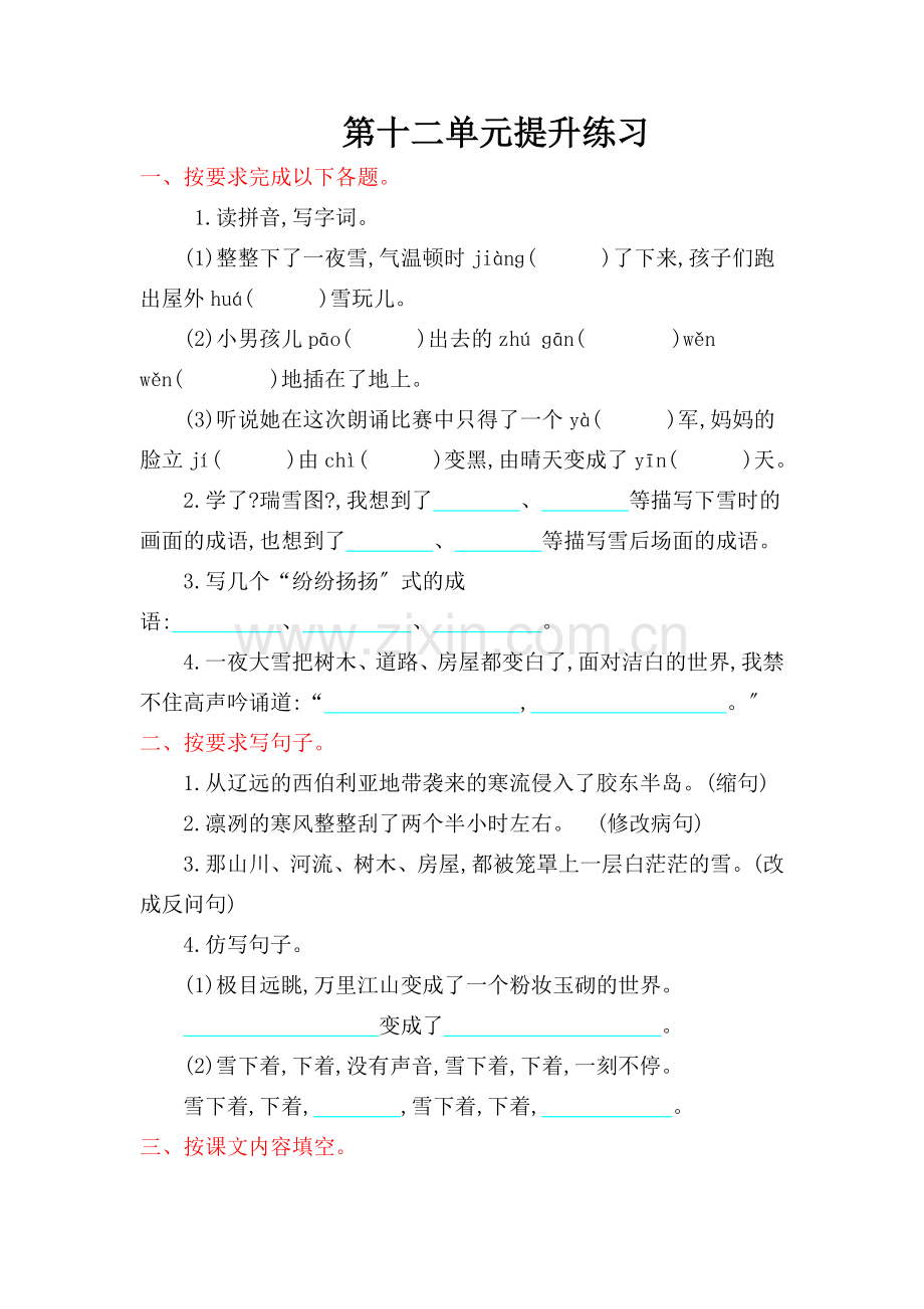 2022年北师大版四年级语文上册第十二单元提升练习题及答案.doc_第1页