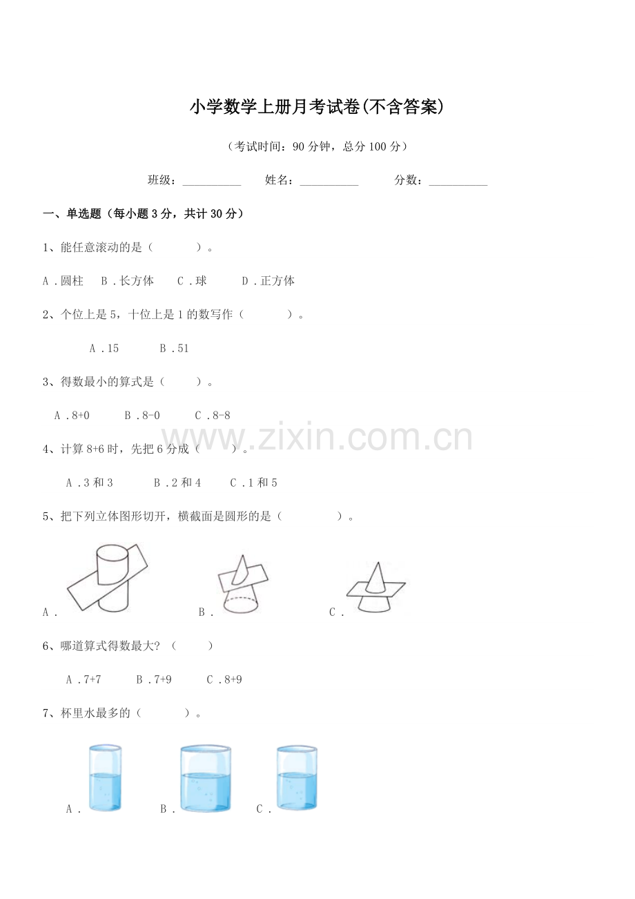 2020学年一年级小学数学上册月考试卷.docx_第1页