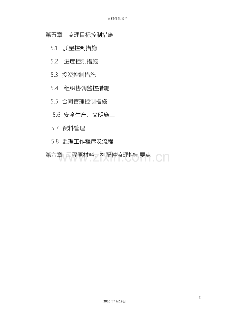 古建工程监理规划.docx_第3页