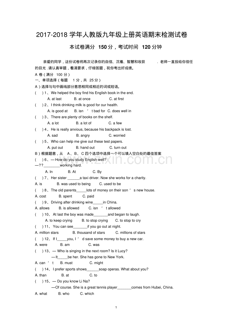 2022-2022学年人教版九年级上册英语期末检测试卷.pdf_第1页