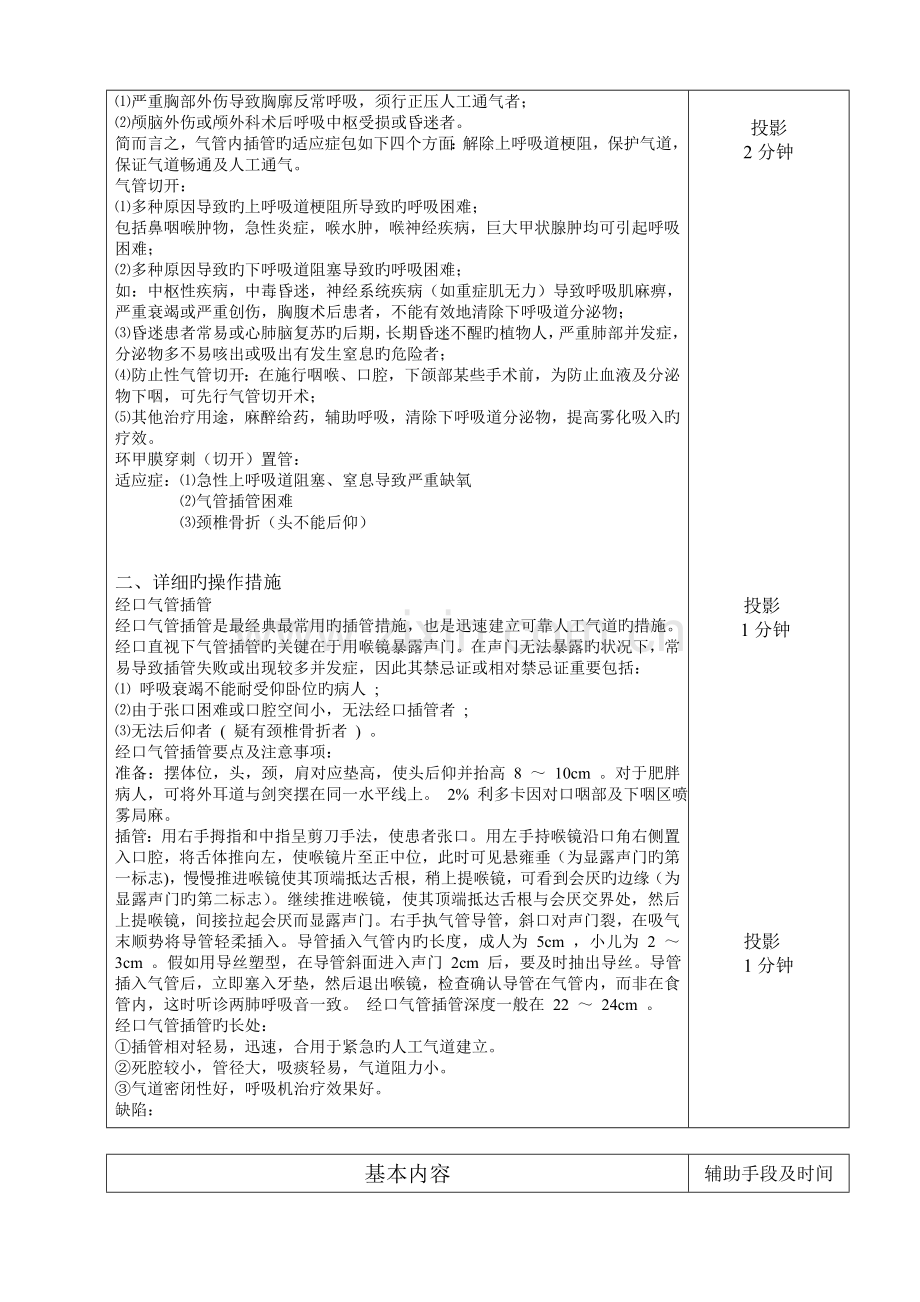 人工气道的建立与护理教案及讲稿.doc_第3页