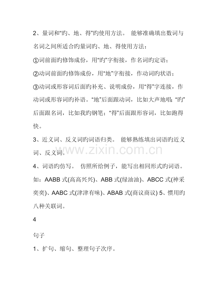 小学语文知识点归纳总结.doc_第2页