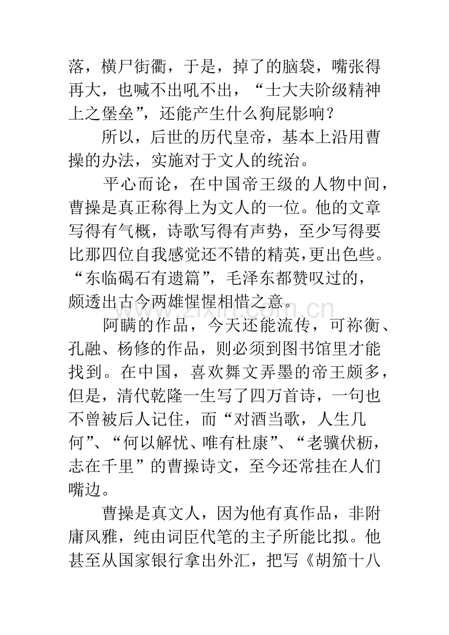 曹操与建安文人.docx_第2页