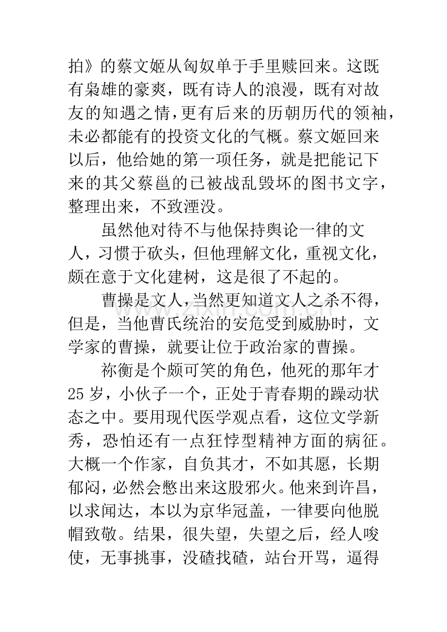 曹操与建安文人.docx_第3页