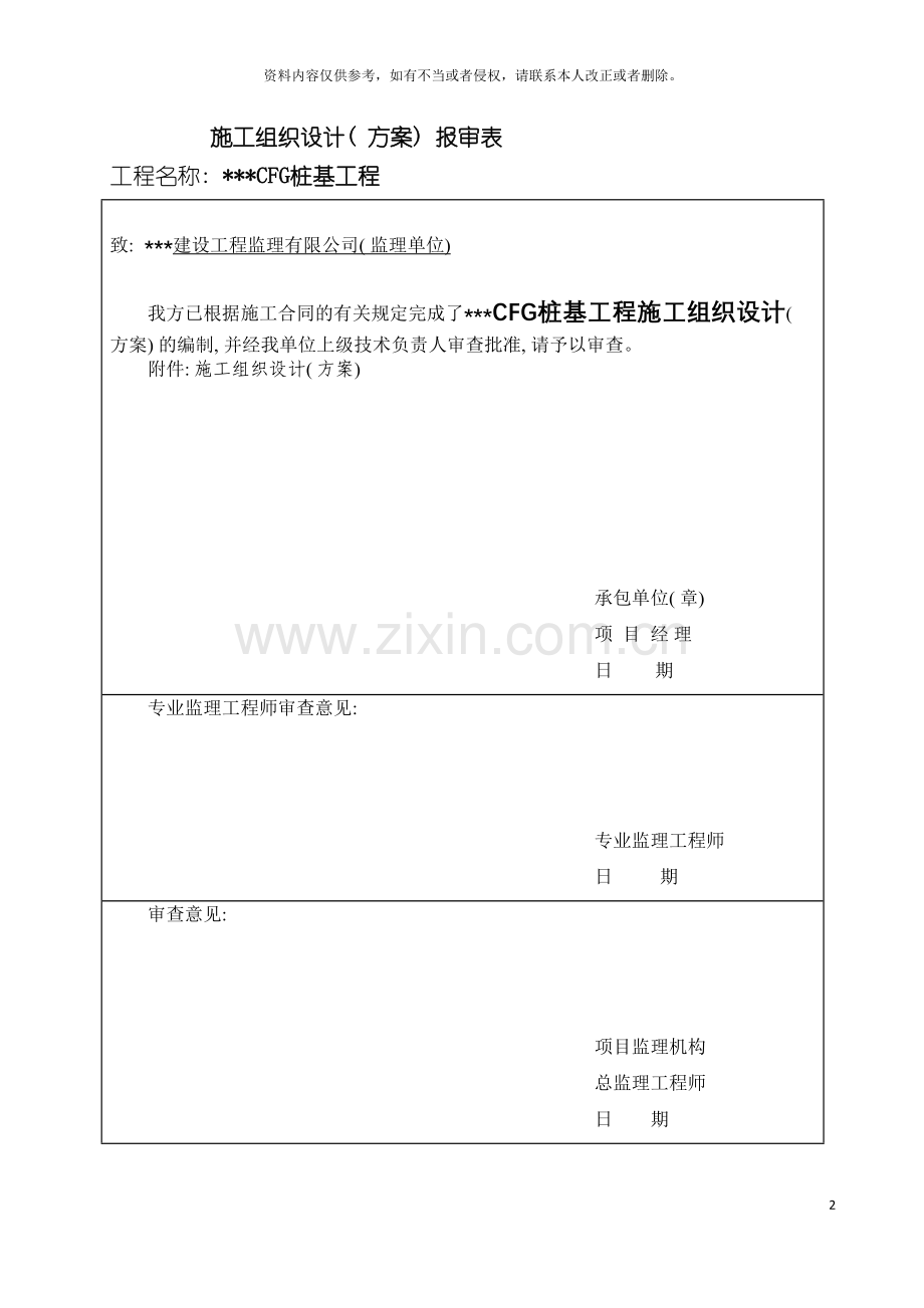 CFG桩工程施工组织设计.doc_第2页