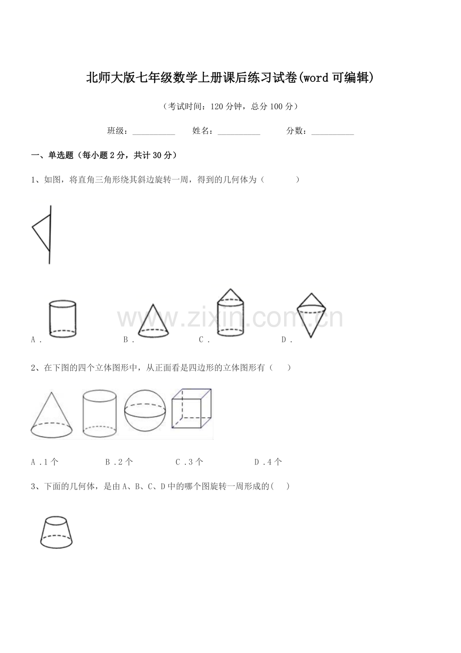 2018年度榆树市秀水镇大于学校北师大版七年级数学上册课后练习试卷.docx_第1页