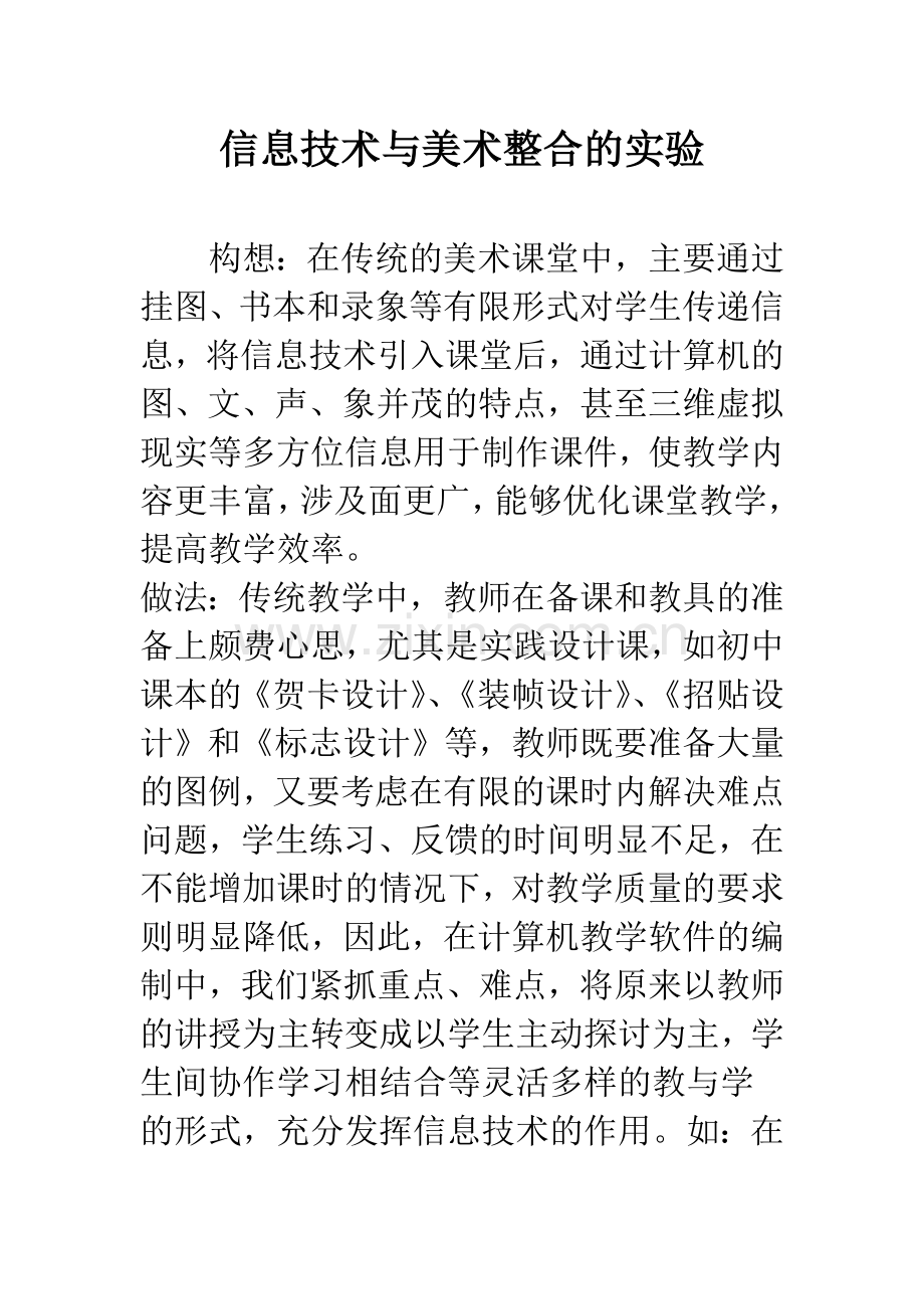 信息技术与美术整合的实验.docx_第1页