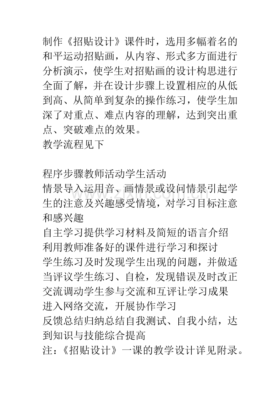 信息技术与美术整合的实验.docx_第2页