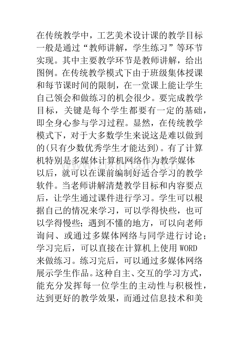 信息技术与美术整合的实验.docx_第3页