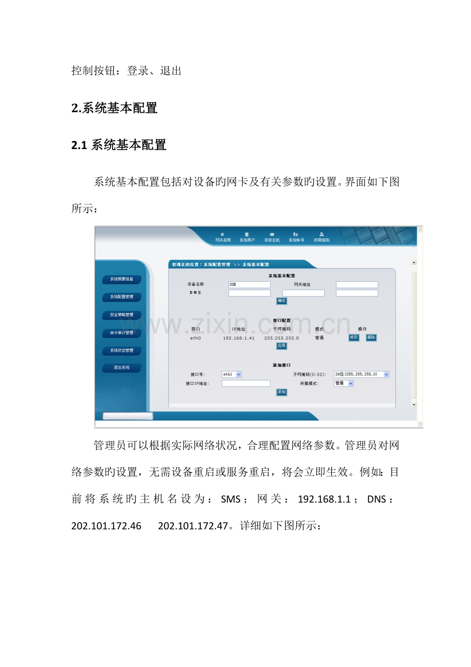 服务器系统集成管理平台用户手册.docx_第2页