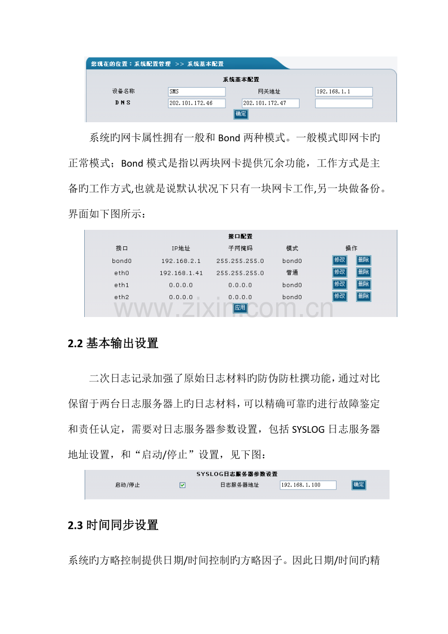 服务器系统集成管理平台用户手册.docx_第3页