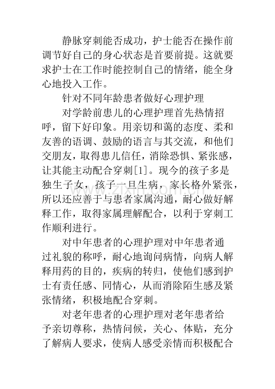 如何提高静脉穿刺成功率.docx_第2页