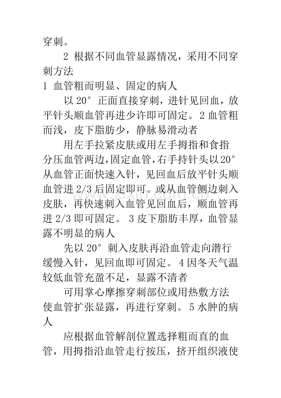 如何提高静脉穿刺成功率.docx_第3页