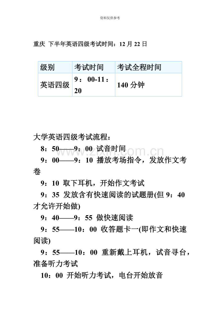 大学英语四级考试流程及详细分数分布.doc_第2页