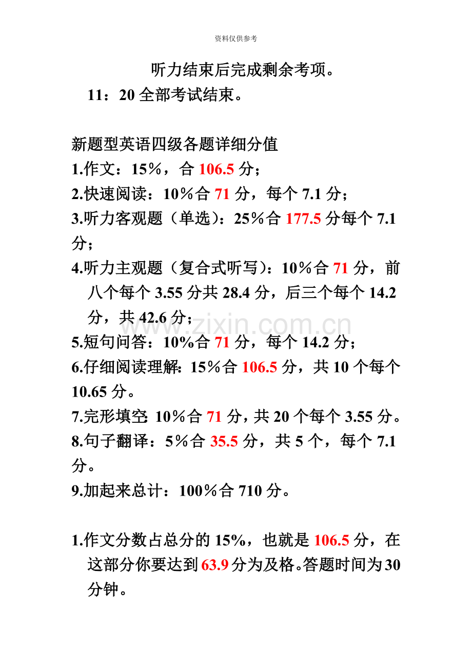 大学英语四级考试流程及详细分数分布.doc_第3页