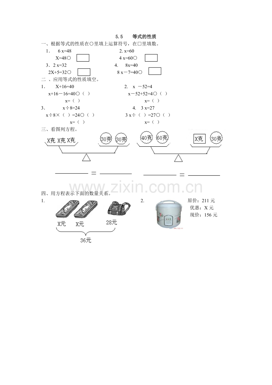 等式的性质练习题及答案人教版.doc_第1页