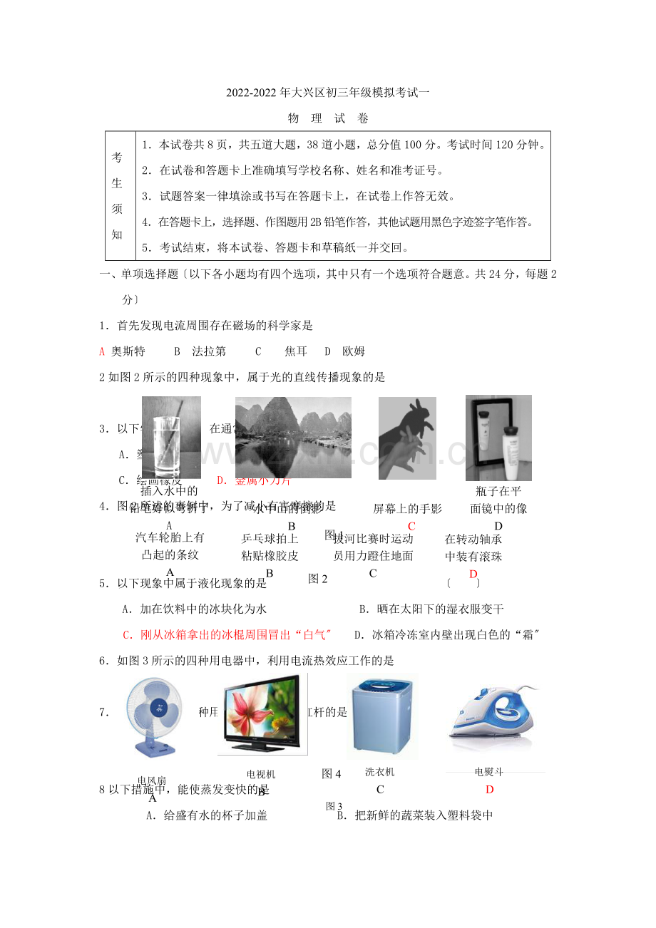 2022年北京中考大兴区物理一模试题及答案.docx_第1页