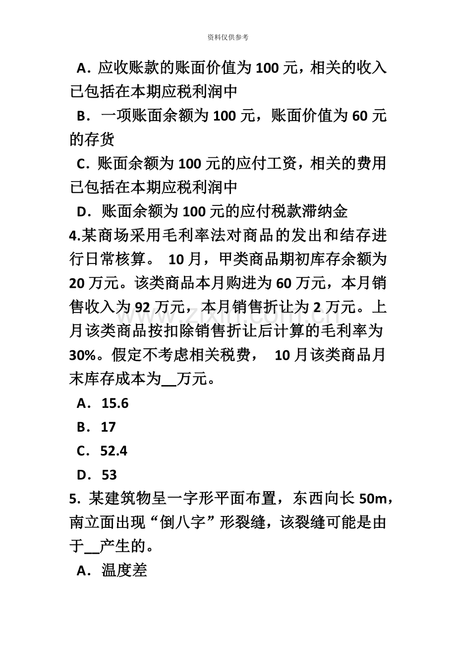 上半年辽宁省注册资产评估师资产评估经济性贬值考试试卷.doc_第3页