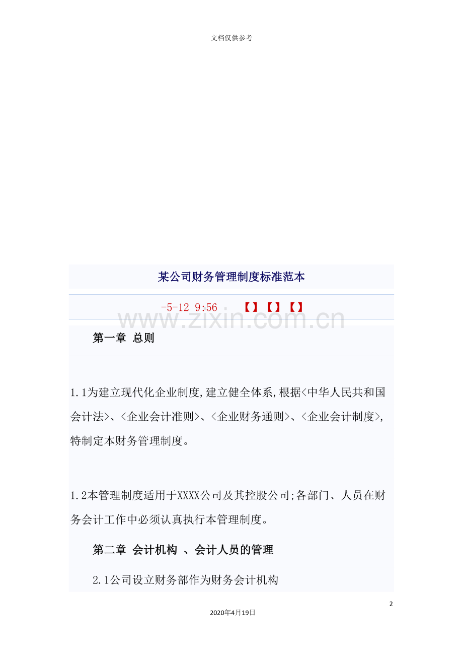 公司财务管理制度标准样本.doc_第2页