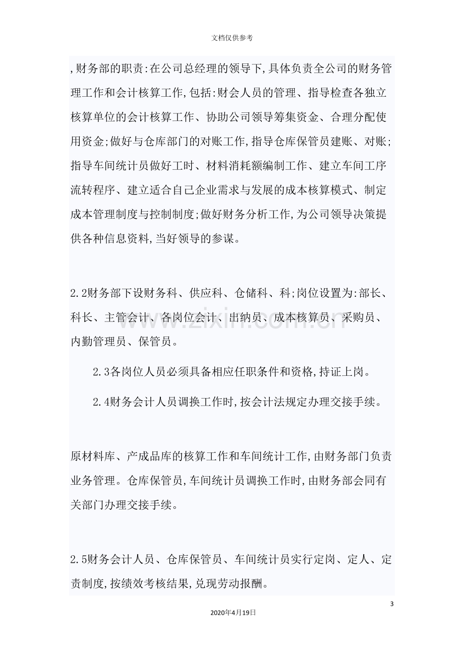 公司财务管理制度标准样本.doc_第3页