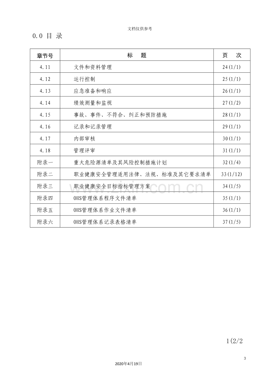 职业健康安全管理体系手册.doc_第3页