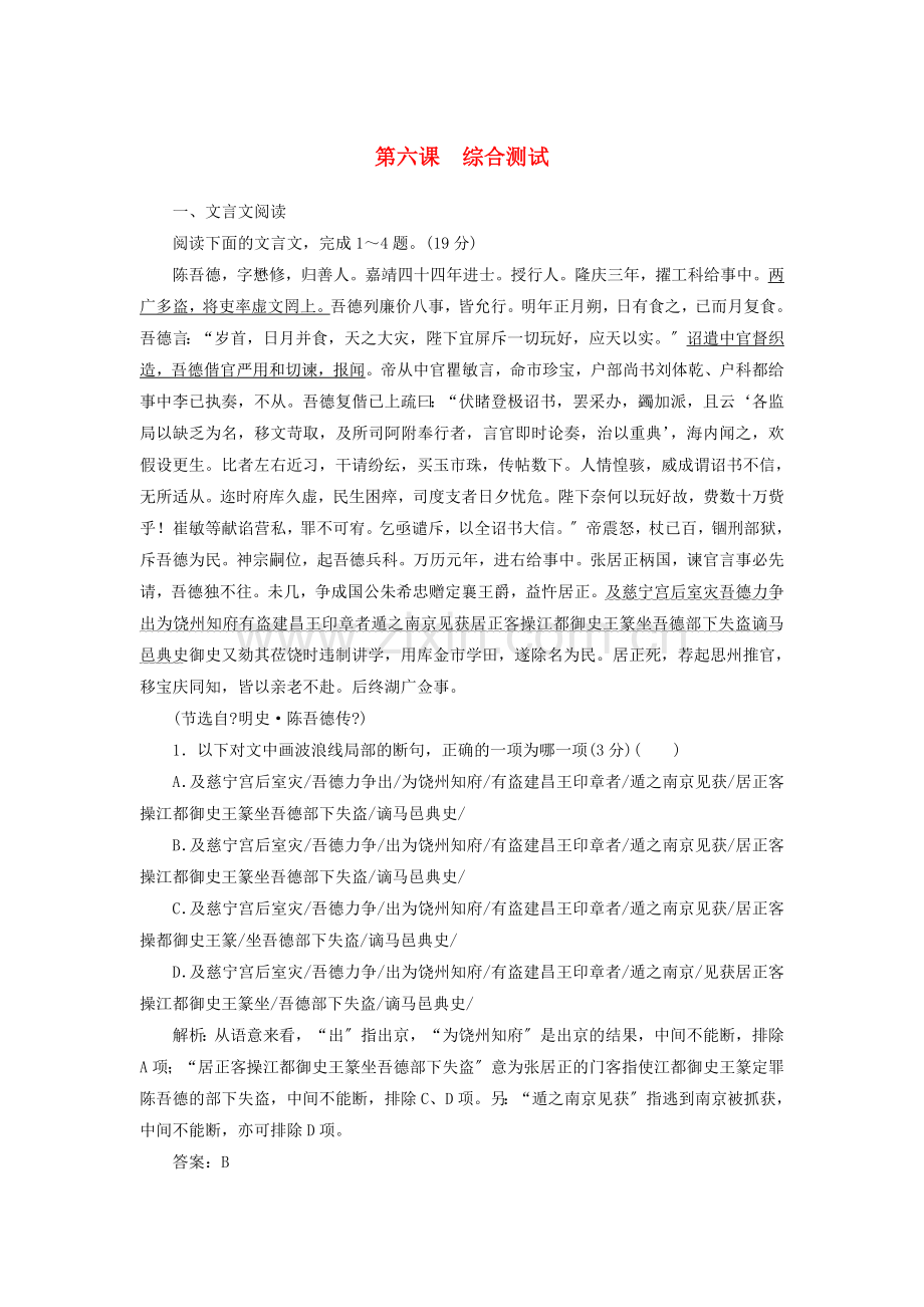 2022-2022学年高中语文第六课语言的艺术综合测试含解析新人教版选修语言文字应用.doc_第1页