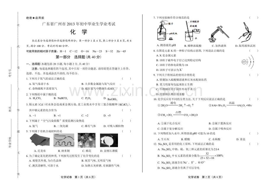 2022广东省广州市中考化学试卷.pdf_第1页