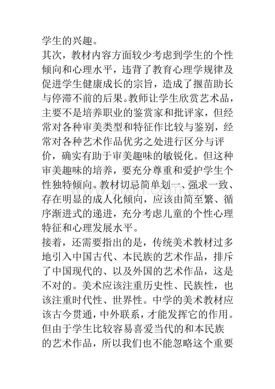 浅谈中学美术的教材与教学方法.docx_第3页