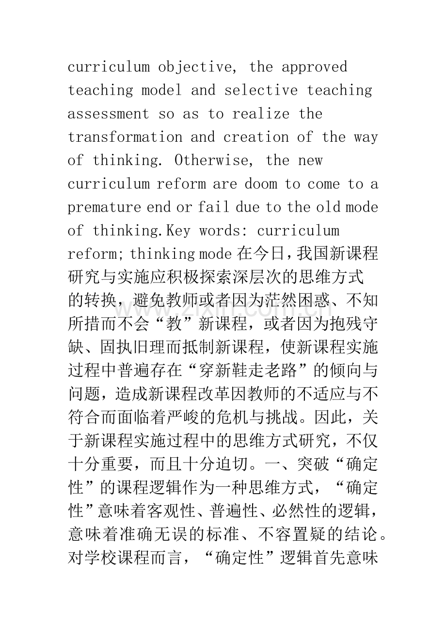 新课程改革中的思维方式突破.docx_第2页