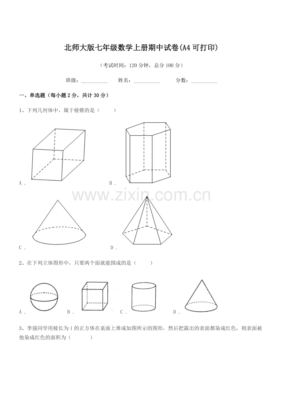 2022-2022年榆树市向阳镇中学北师大版七年级数学上册期中试卷.docx_第1页