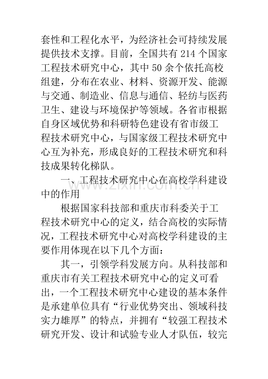 工程技术教研中心的引导作用.docx_第2页