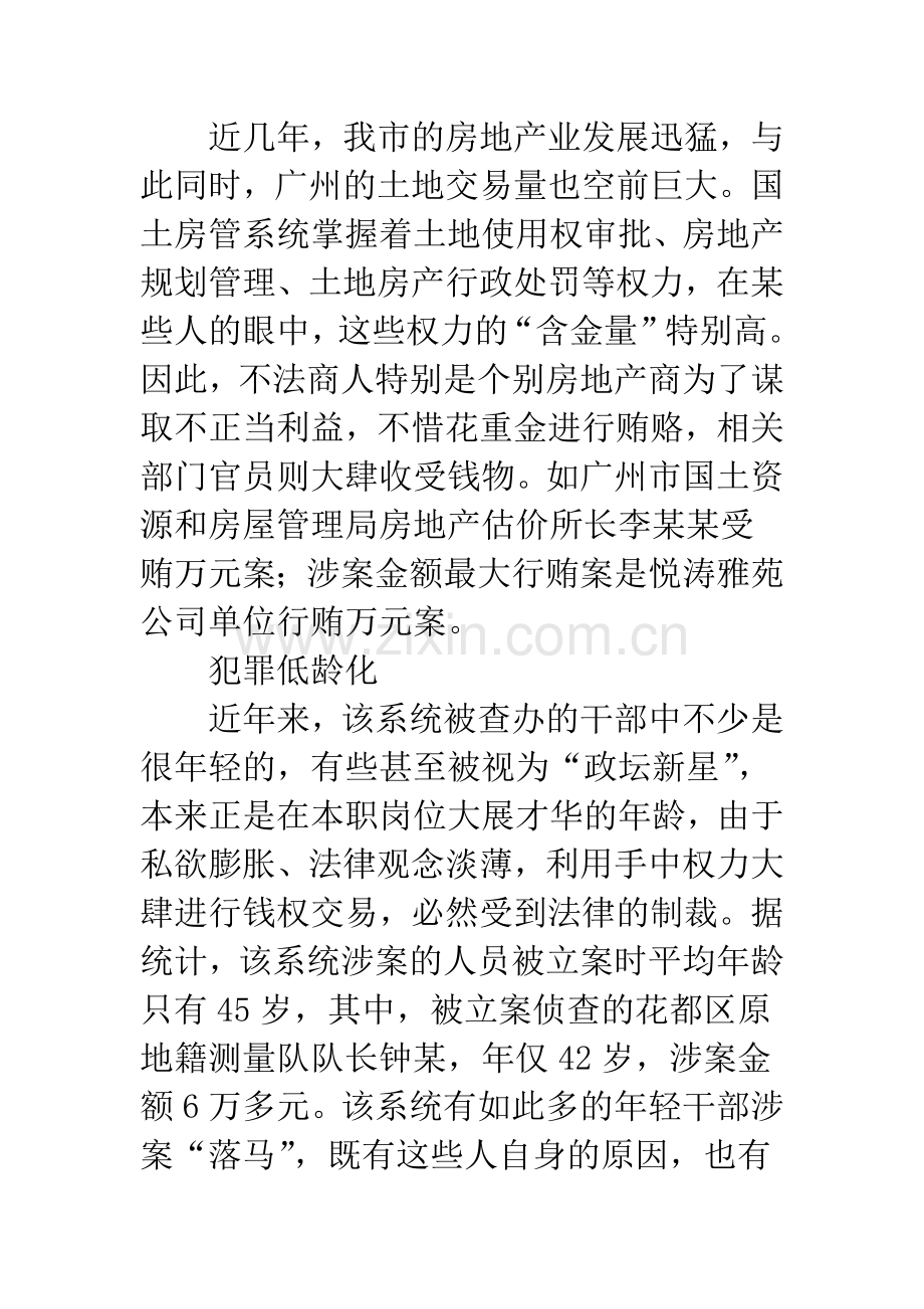 国土房管部门职务犯罪的特点、原因以及预防措施.docx_第3页