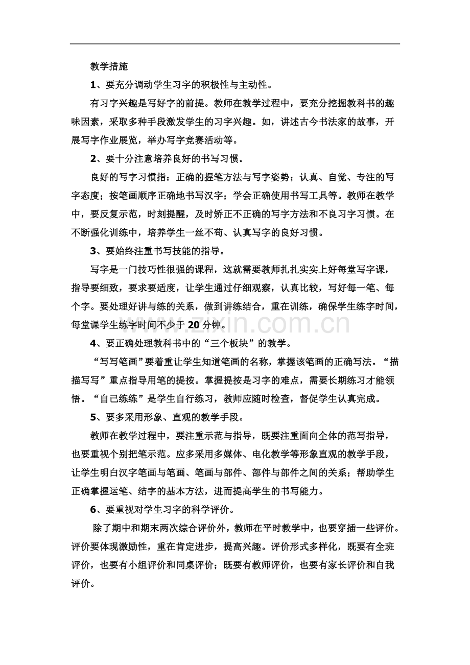 一年级书法.docx_第2页