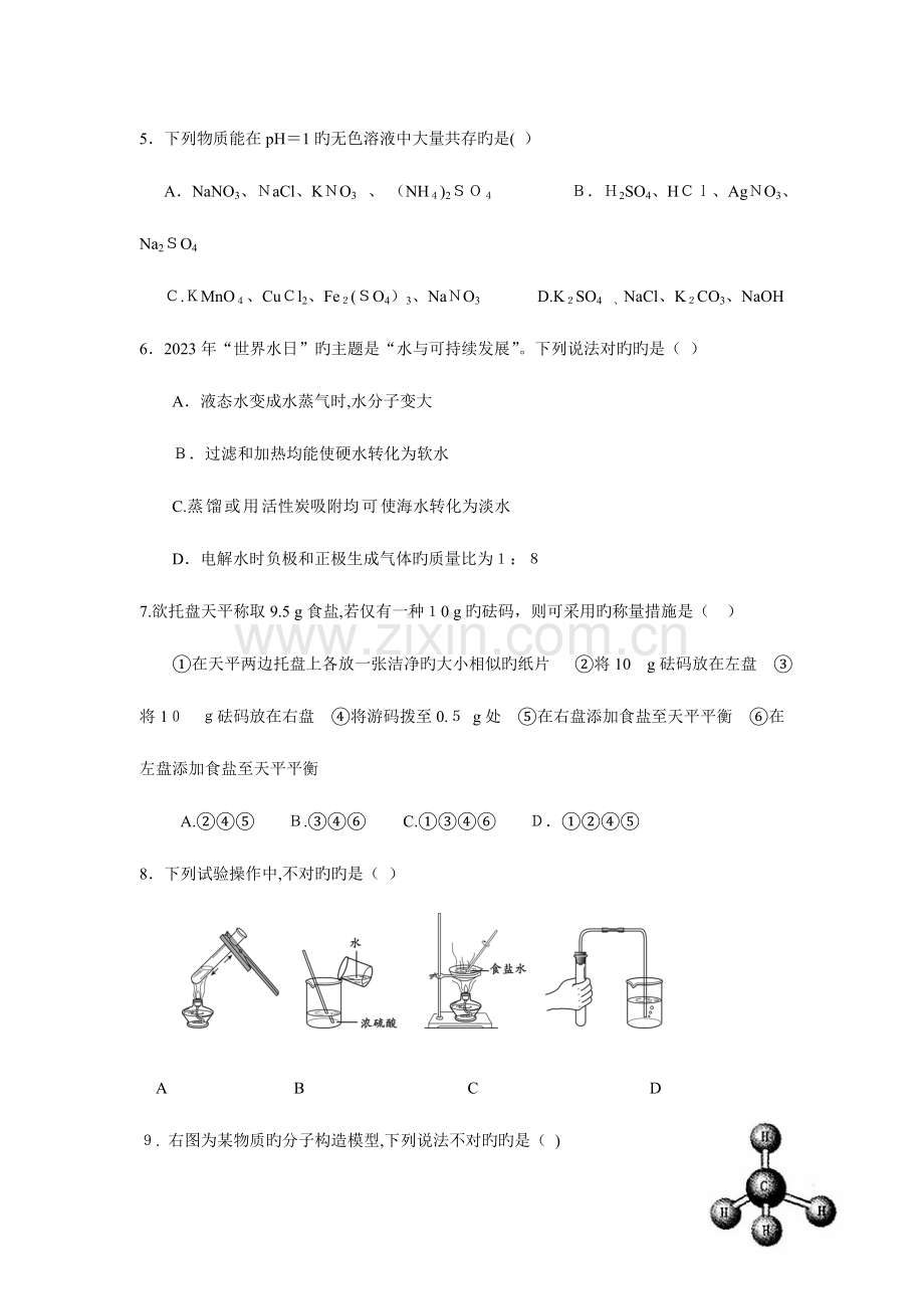 2023年中小学河南地区金钥匙科技竞赛初三学生CESL活动决赛试卷.doc_第2页